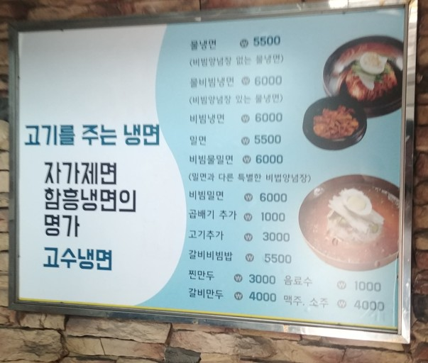 유명한 냉면 맛집 소개
