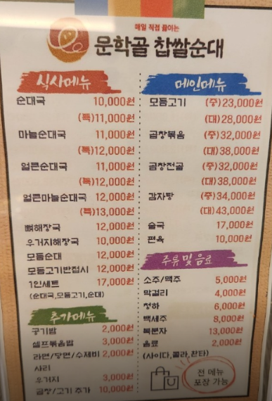 여의도 추천 맛집 문학골 찹쌀순대 얼큰마늘순대국밥 첫 경험 후기🌙