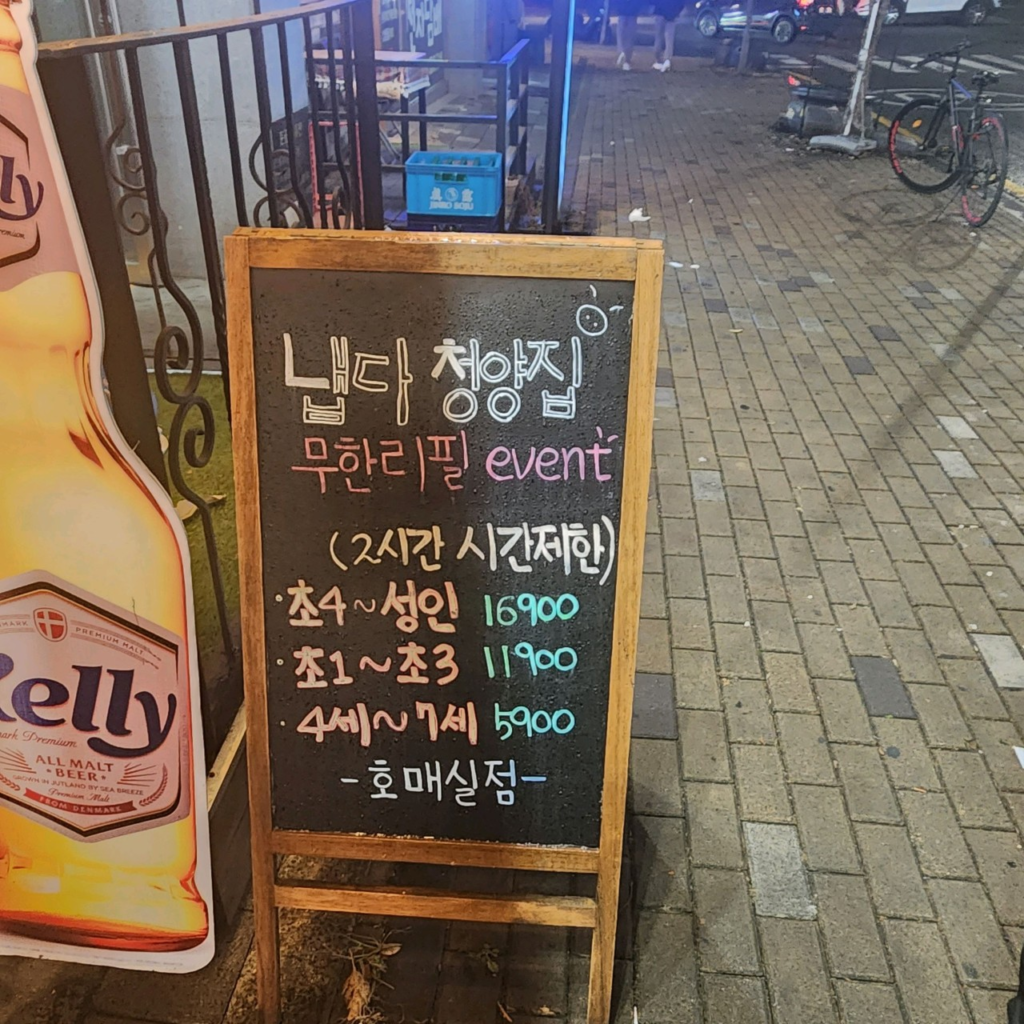 🍖 냅다 청양집의 첫인상